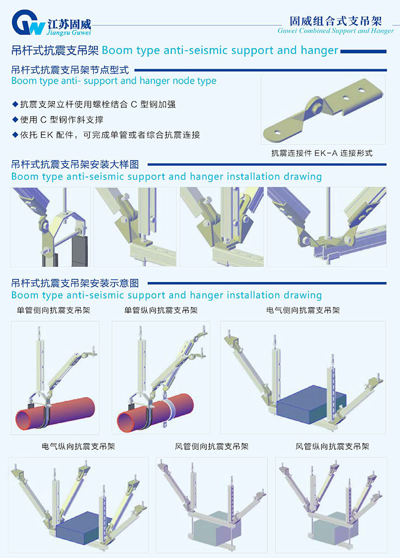 吊桿式抗震支吊架.jpg