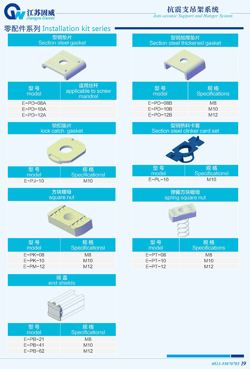 抗震支架零配件3.jpg